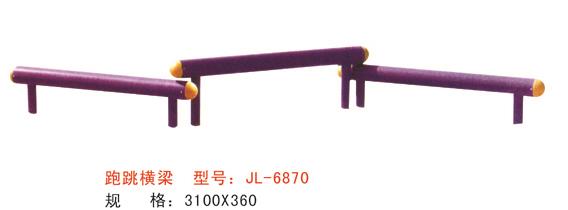 公園健身器材跑跳橫梁-6870 公園健身器材跑跳橫梁-6870
