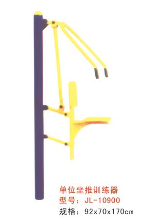 公園健身器材單位坐推訓練器-10900