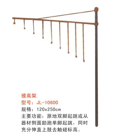 公園健身器材摸高架-10600