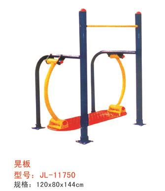 公園健身器材晃板-11750