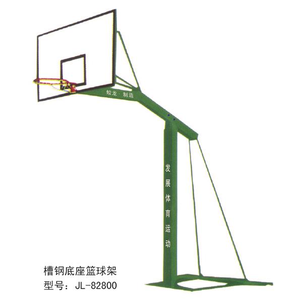 槽鋼底座籃球架