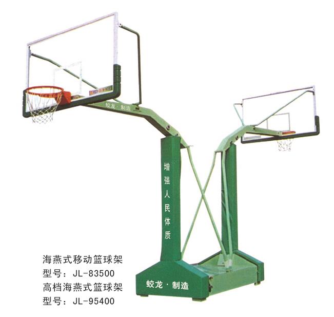 高檔海燕式籃球架