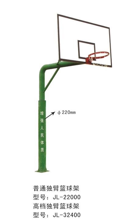 普通獨臂籃球架