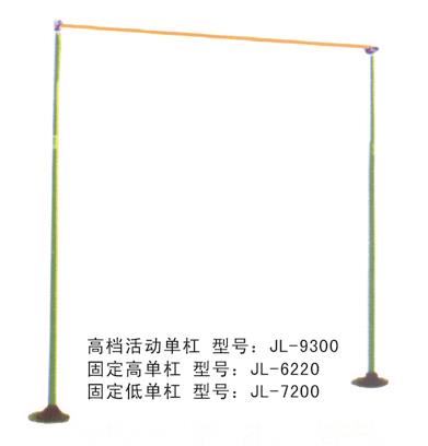 戶外高檔活動單杠