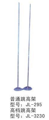 學校體育用品普通跳高架-295