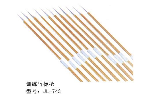 學校體育用品訓練竹標槍-743