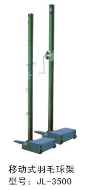 室外體育用品羽毛球架排球架-3500