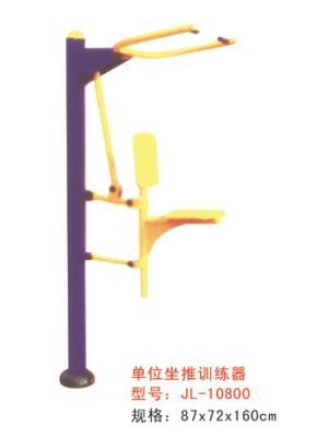 公園健身器材單位坐推訓練器-10800