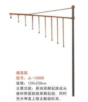 公園健身器材摸高架-10600