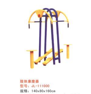 公園健身器材肢體康腹器-111000